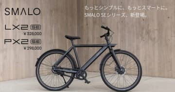 ＜BESV JAPAN＞ 2026年春のラインアップを拡充！AI搭載スマートe-Bike「SMALO」新展開に加え、シティe-Bike「CF1 Lino」、軽量e-Road「JR1」に新色を追加！　エントリーブランド Votani「H3」一部カラーをアウトレットプライスで展開