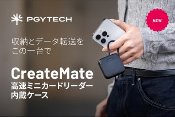 これは便利！ 収納とデータ転送をこの1台で「CreateMate 高速ミニカードリーダー内蔵ケース」