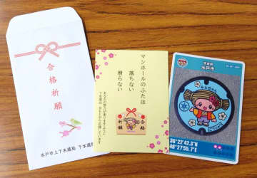 合格祈願マンホールカード　水戸市、9日から配布　茨城