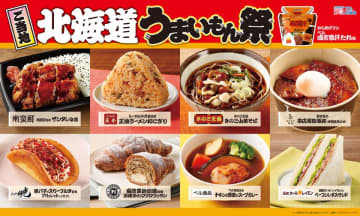 【ローソン】ご当地！北海道　うまいもん祭『からあげクン ベル成吉思汗たれ味』や地元名店監修のスイーツ、おにぎりなど、計9品を1月13日(火)より発売！