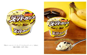 明治、「明治 エッセル スーパーカップ バナナチョコクッキー」を1月12日発売