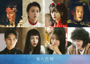 伊藤健太郎が“妖狐”の一族に　尾野真千子は“妖狐”の当主役　「鬼の花嫁」キャスト