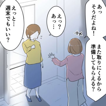 明日また来るから準備しておいて。断っても食い下がるママ友は自分都合をごり押しする【厚かましいママ友３】