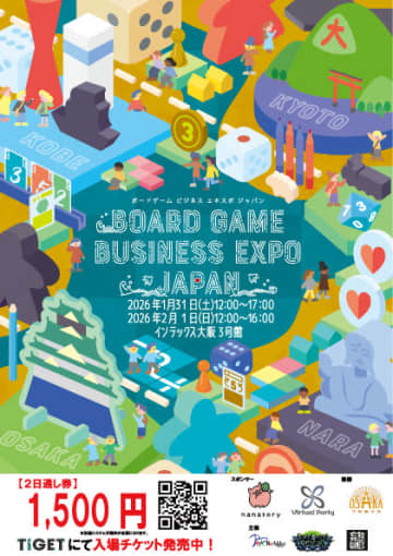 ボードゲームの祭典「Board Game Business Expo Japan 2026」が大阪で1月31日から2日間開催国内外から300団体以上が出展。BtoB商談会も同時開催