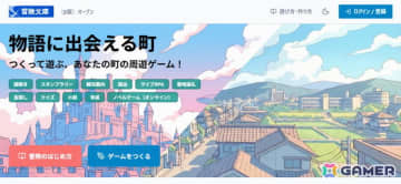 GPS連動のブラウザノベルゲーム制作ツール「冒険文庫」β版が公開！位置情報×ノベルゲームで日常の風景を物語の舞台に