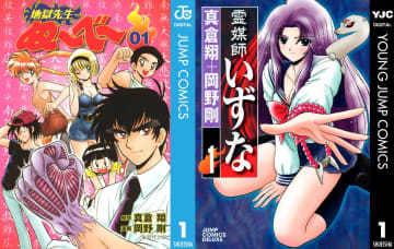 学園ホラーコメディ『地獄先生ぬ〜べ〜』『霊媒師いずな』が全巻77円のKindleセール