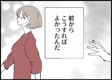 【漫画】夫との関わりはほぼなくなったが、ご機嫌取りをしてくる【僕と帰ってこない妻 Vol.367】