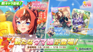 「ウマ娘 プリティーダービー」★3育成ウマ娘「［暁光］バブルガムフェロー」（CV：神谷早矢佳）が登場！