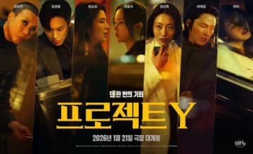 ハン・ソヒ＆チョン・ジョンソ主演「PROJECT Y」GRAY音楽監督、ファサ（MAMAMOO）に続きキム・ワンソン、アン・シネまで…感覚的OSTを完成