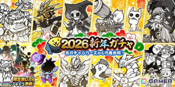 「にゃんこ大戦争」各ガチャの代表キャラクターが集まるレアガチャ「2026新年ガチャ」がスタート！