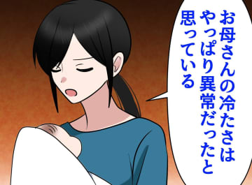 「なぜ孫の顔を見せに来ないの！」ああ、私の老後の夢が──。反抗期の娘を突き放し続けた『重い代償』