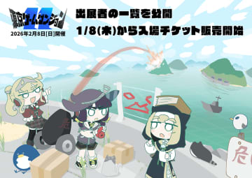2/8(日)開催インディゲーム展示会「東京ゲームダンジョン11」　305の出展団体を公開＆入場チケット販売開始　今回から18歳以下は入場無料、先行入場前売券を販売