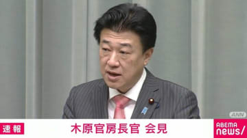 東シナ海で中国が一方的にガス田開発、新たな掘削の動き 木原官房長官「極めて遺憾」「強く抗議」