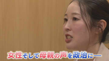 「女性の声を社会に反映させたい」 妊娠･子育てしながら活動する女性県議に密着 自らの経験を施策に 母親の目線で提案 【福岡発】
