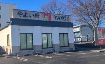 プレナス／茨城県日立市に「やよい軒 日立多賀店」1／9オープン
