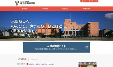 男子生徒が教師に反抗して暴れる動画が拡散　私立松江西高が謝罪...事案は2年前で「指導等を行い、解決」