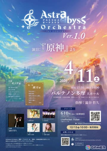 「原神」好きが集まり結成されたアマチュアオーケストラ「アスオケ」の演奏会「Astrabyss Orchestra Ver.1.0」が4月11日にパルテノン多摩で開催！