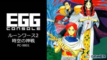 1991年に発売されたアクションRPG「ルーンワース2 時空の神戦 PC-9801」がEGGコンソールとしてSwitch向けに配信！