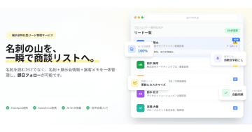ジンベイ、展示会特化型名刺読み取り・リード管理サービス「GenLead」を提供開始