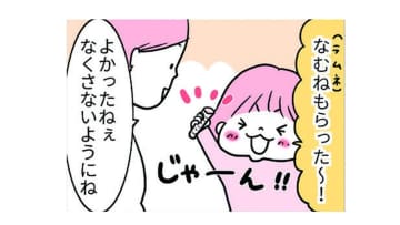 ラムネのお菓子をもらった娘。見当たらないけど、いったいどこにしまったの？【育児ってこんなに笑えるんや！ #44】