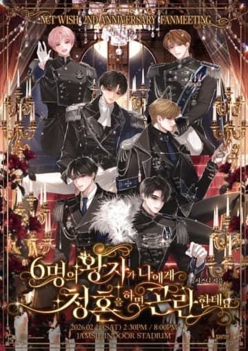 NCT WISH、デビュー2周年記念ファンミ開催！“6人の王子”が贈るロマンスファンタジーコンセプトに注目