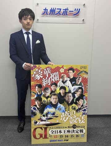 【芦屋ボート・ＧⅠ全日本王座決定戦】羽野直也　地元周年Ｖへ気合「芦屋は瓜生正義さんの次に得意」