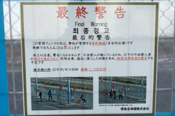 大阪の多目的施設、不法侵入者への警告「罰金1100万円」に注目集まる　被害状況を管理者に聞いた