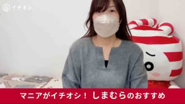 【しまむら新作ニット】は「Vネック」でこなれ感◎50代が華やかに見える着回し術もご紹介！