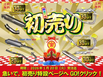 対象のマフラーが20〜30％OFF！ テックサーフが「初売り SALE」を1/20まで実施中