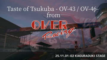 オーヴァーレーシングが PV を公開！ オリジナルフレームマシンが筑波で魅せる走り（動画あり）