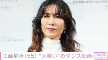 工藤静香（55）、TRF・CHIHARU（58）との“大笑い”ダンス動画に反響「ケガしないように」「90年代の時の様にキレッキレ」