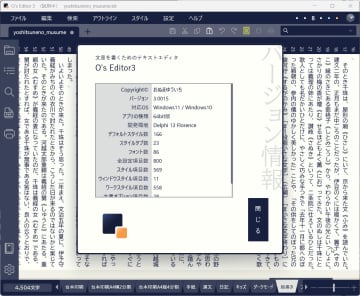 老舗の縦書きテキストエディター「O's Editor」が26年ぶりにメジャーバージョンアップ／原稿用紙で執筆する感覚で入力できるツールがモダンな機能を搭載して復活