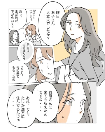 仕事を休めないからって両親を始発で呼び出すって鬼！？育休明けの同僚の強硬手段に驚く【それぞれの想い８】