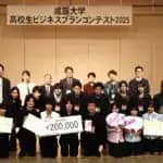 成蹊大学 「高校生ビジネスプランコンテスト2025」を開催
