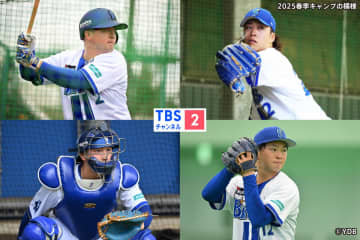 TBSチャンネル2、DeNAの春季キャンプを生中継！