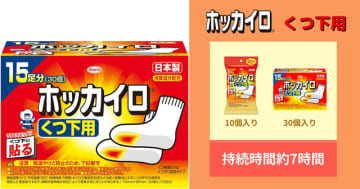 持続時間約7時間! 冷えた足先もくつ下に貼るカイロでぽっかぽか「ホッカイロ くつ下用 15足分」をAmazonでも販売中　くつに入れる用の貼らないカイロも