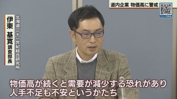 物価高への警戒感なお　北洋銀行が道内企業の業況見通し