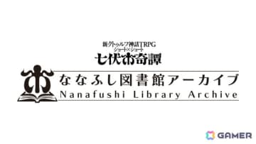 「新クトゥルフ神話TRPG」ショート×ショート“七伏市奇譚”をより楽しめる新シリーズ「ななふし図書館アーカイブ」が登場！