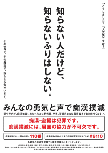 共通テスト受験生、痴漢から守れ　JR東など鉄道各社が対策強化