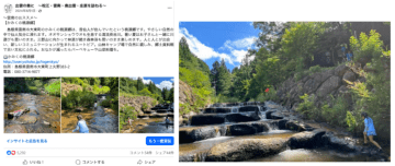 Facebookアカウント名はコンセプトが大事 －フォロワー5,000人が教えてくれた地域発信の可能性－