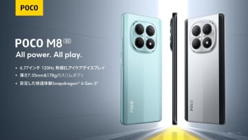 コスパ最高のPOCOの最新機種『POCO M8 5G』が本日より発売　早期購入でスマートウォッチも付いてくる