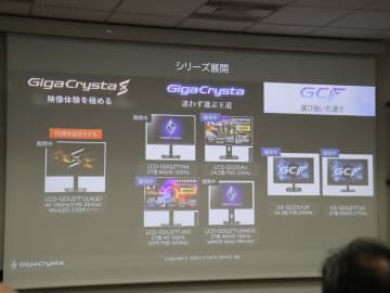 アイ・オー・データ「GigaCrysta」に新シリーズ登場！ フラッグシップ「GigaCrysta S」とコスパ重視の「GCF」創業50周年を記念したモデルも登場予定