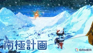 PARCO GAMESパブリッシングのサバイバルアドベンチャーゲーム「南極計画」配信日が1月29日に決定！900年後を舞台に地球と人類の未来を問いかける物語