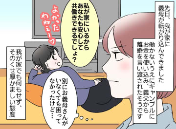 居候の義母「孫の面倒を見てあげてる」ウソつかないで！ 恩着せがましい義母、孫の『強烈な一撃』に撃沈！