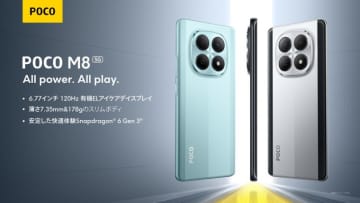 3万円台でこの性能！ 「POCO M8 5G」発売──有機EL＆120Hzで快適スマホ体験