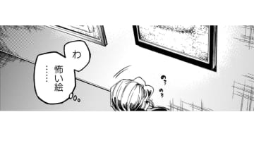 絵を褒めてくれたクセ強オーナーが勧めるままに、怖い絵に近づいてみると…【アウトリーチ #４】