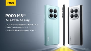 シャオミから「POCO M8 5G」が発売、3万6980円のエントリーモデル