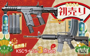 新春初売り！ KSCオンラインストアにて超お得なライフルスターターセットが1月9日12時より販売決定
