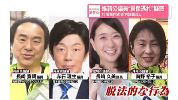 維新の議員“国保逃れ”疑惑　兵庫県内の地方議員4人