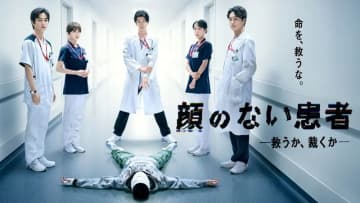 【2026年冬ドラマ】長谷川慎が医師役初挑戦! 妻の命と見知らぬ犯罪者の命、突如として“命の天秤”を突きつけられるノンストップ・ヒューマンサスペンス「顔のない患者-救うか、裁くか-」が本日8日(木)スタート